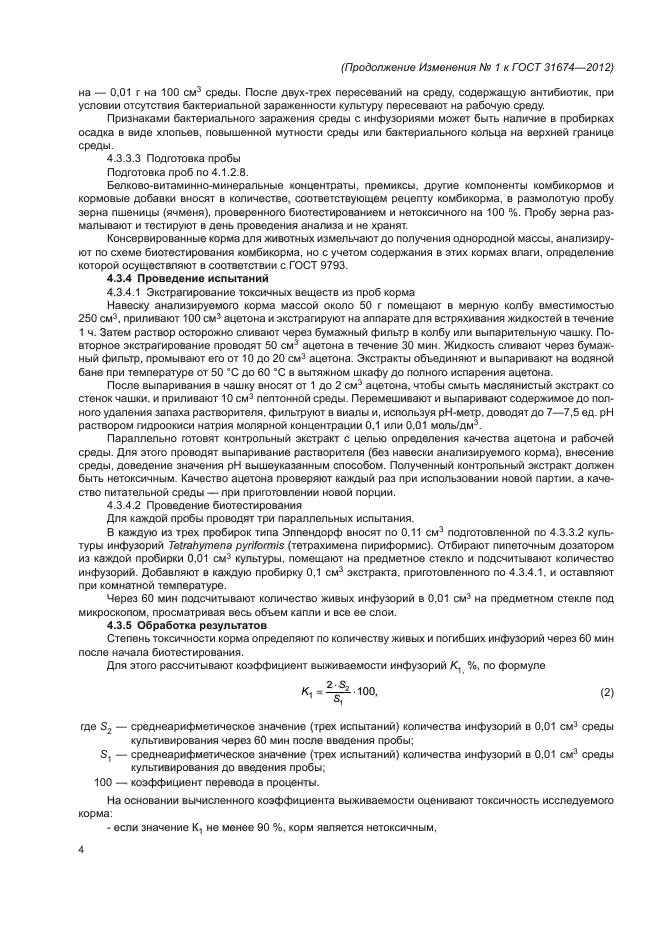 ГОСТ 31674-2012