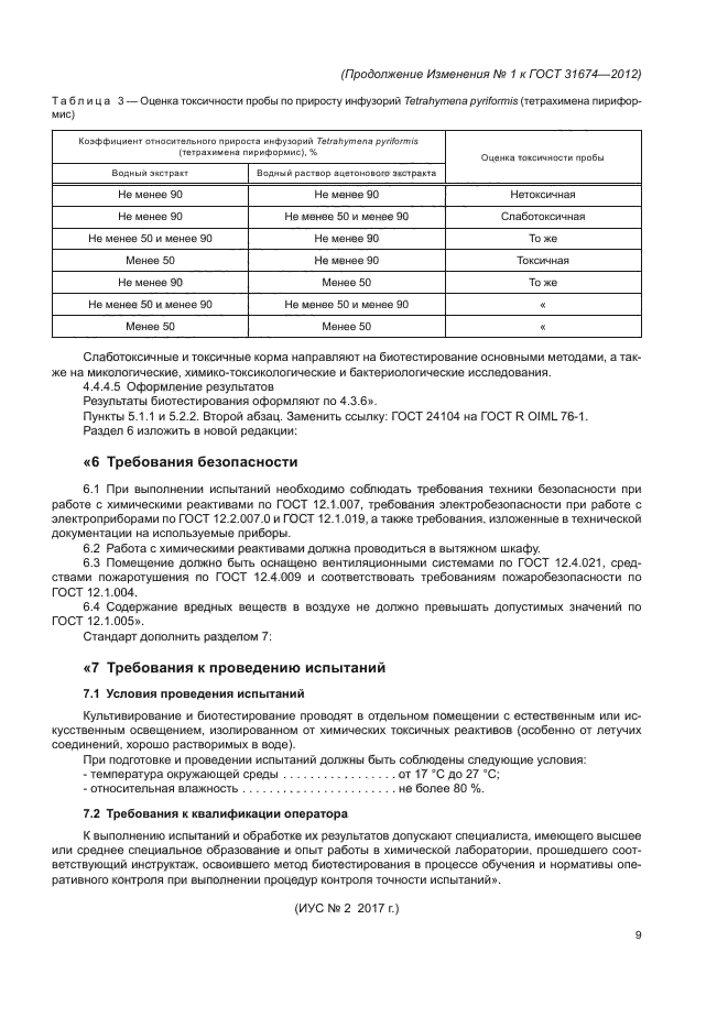 ГОСТ 31674-2012