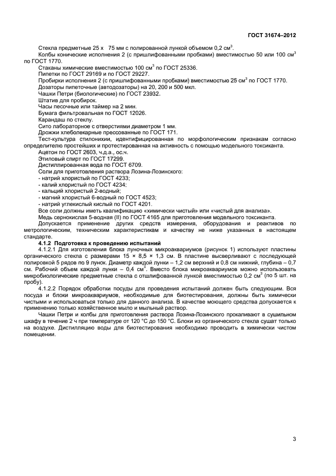 ГОСТ 31674-2012