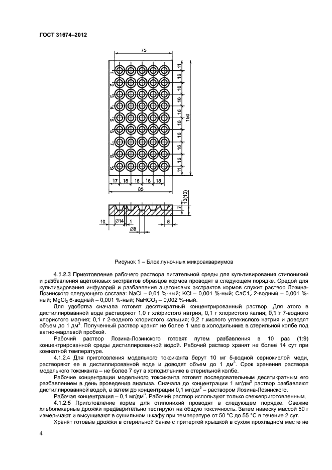 ГОСТ 31674-2012