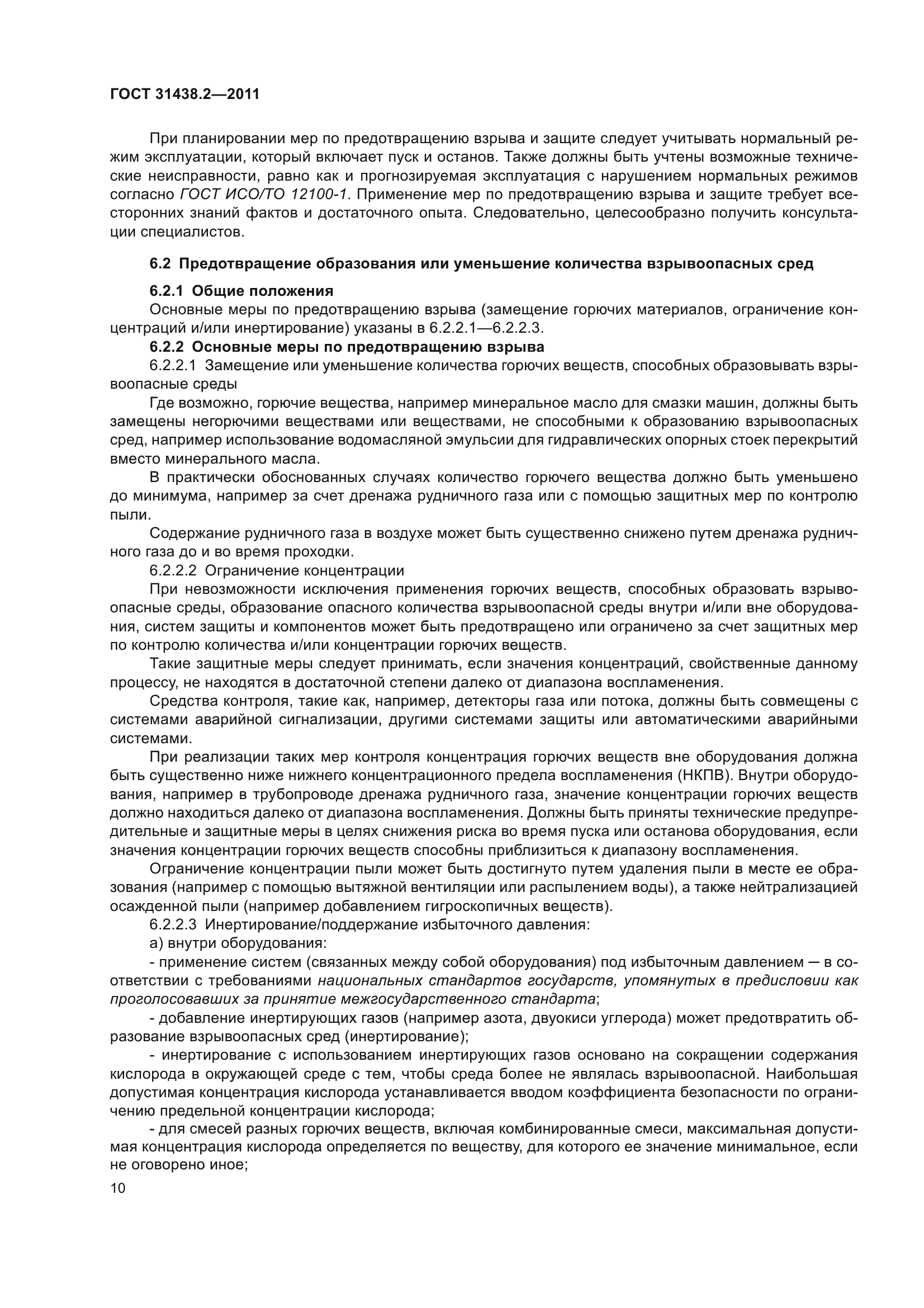 ГОСТ 31438.2-2011