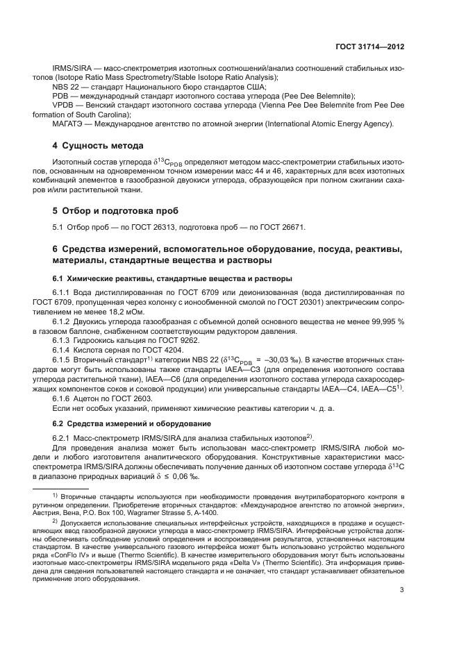 ГОСТ 31714-2012