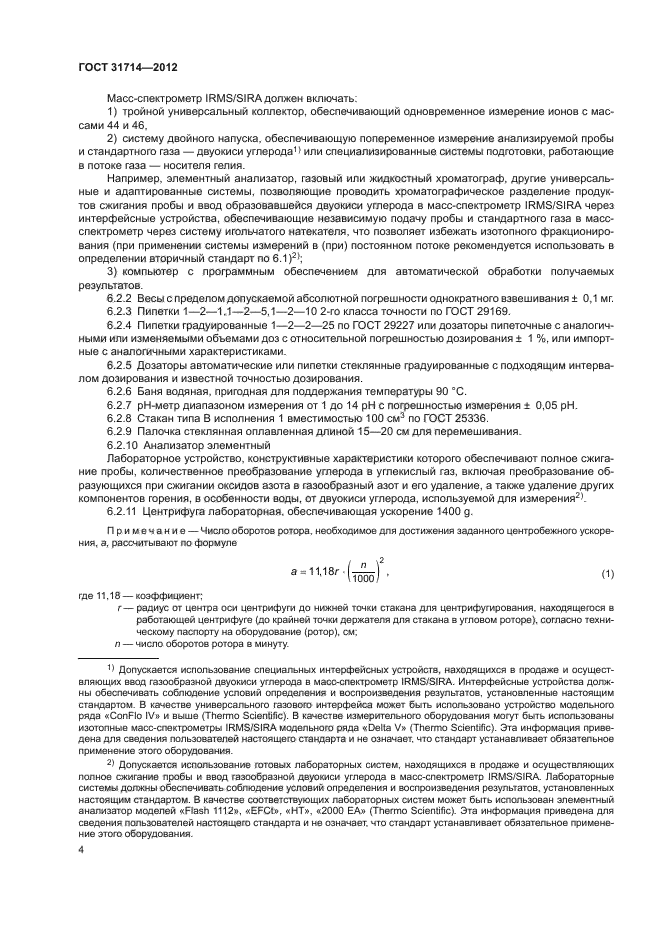 ГОСТ 31714-2012