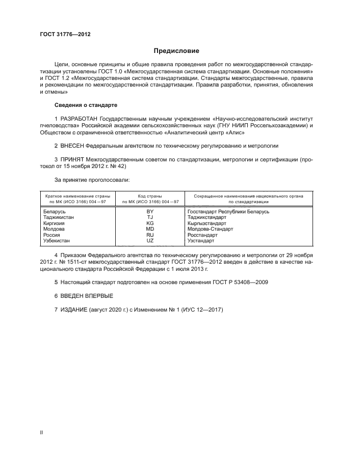 ГОСТ 31776-2012