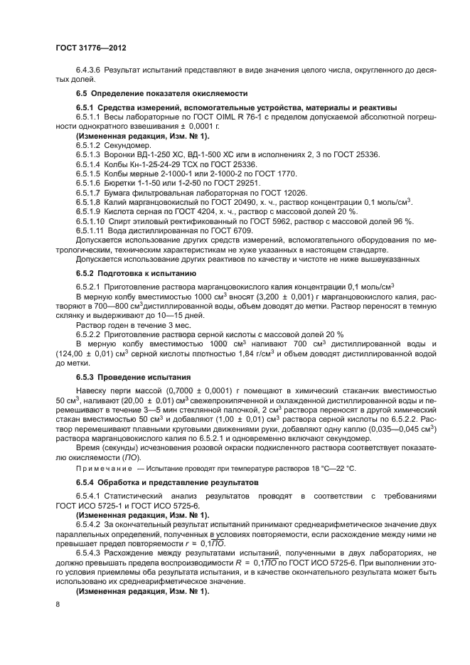 ГОСТ 31776-2012