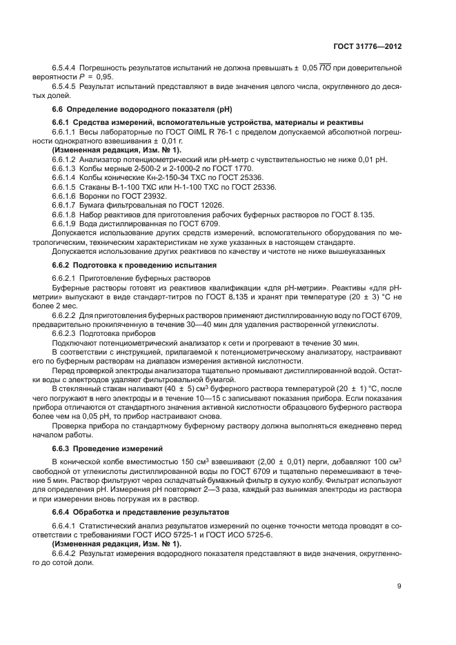 ГОСТ 31776-2012