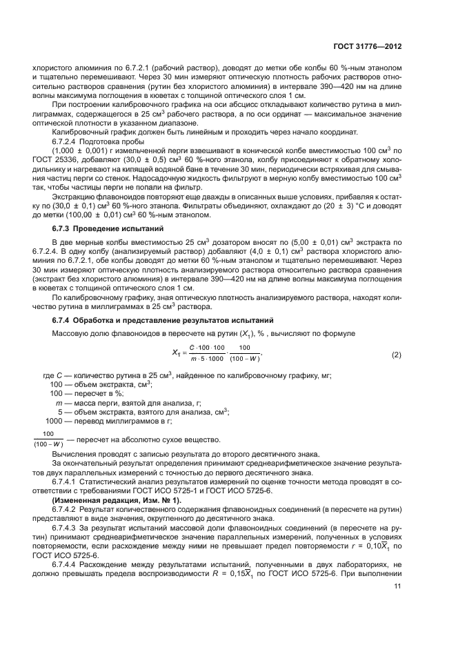 ГОСТ 31776-2012