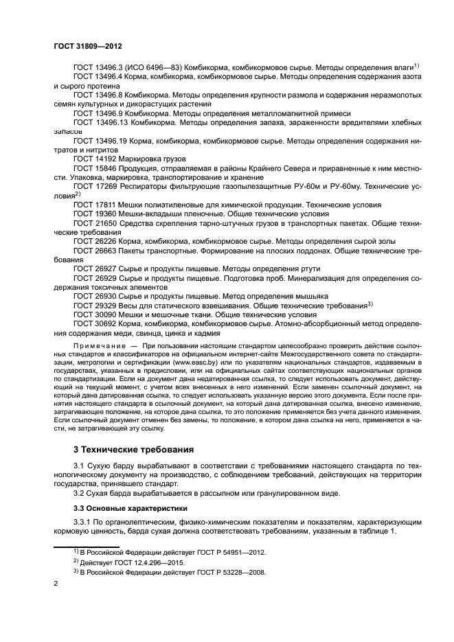 ГОСТ 31809-2012