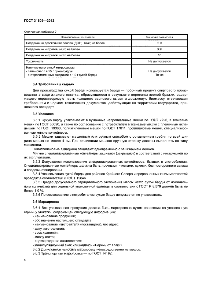 ГОСТ 31809-2012