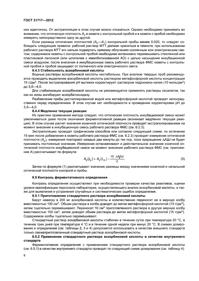 ГОСТ 31717-2012