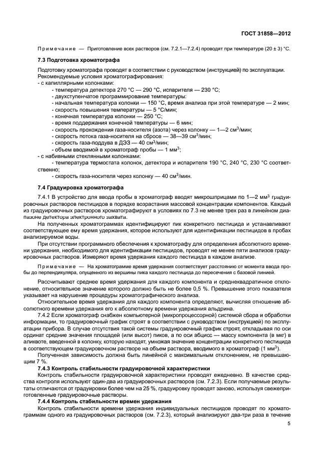 ГОСТ 31858-2012