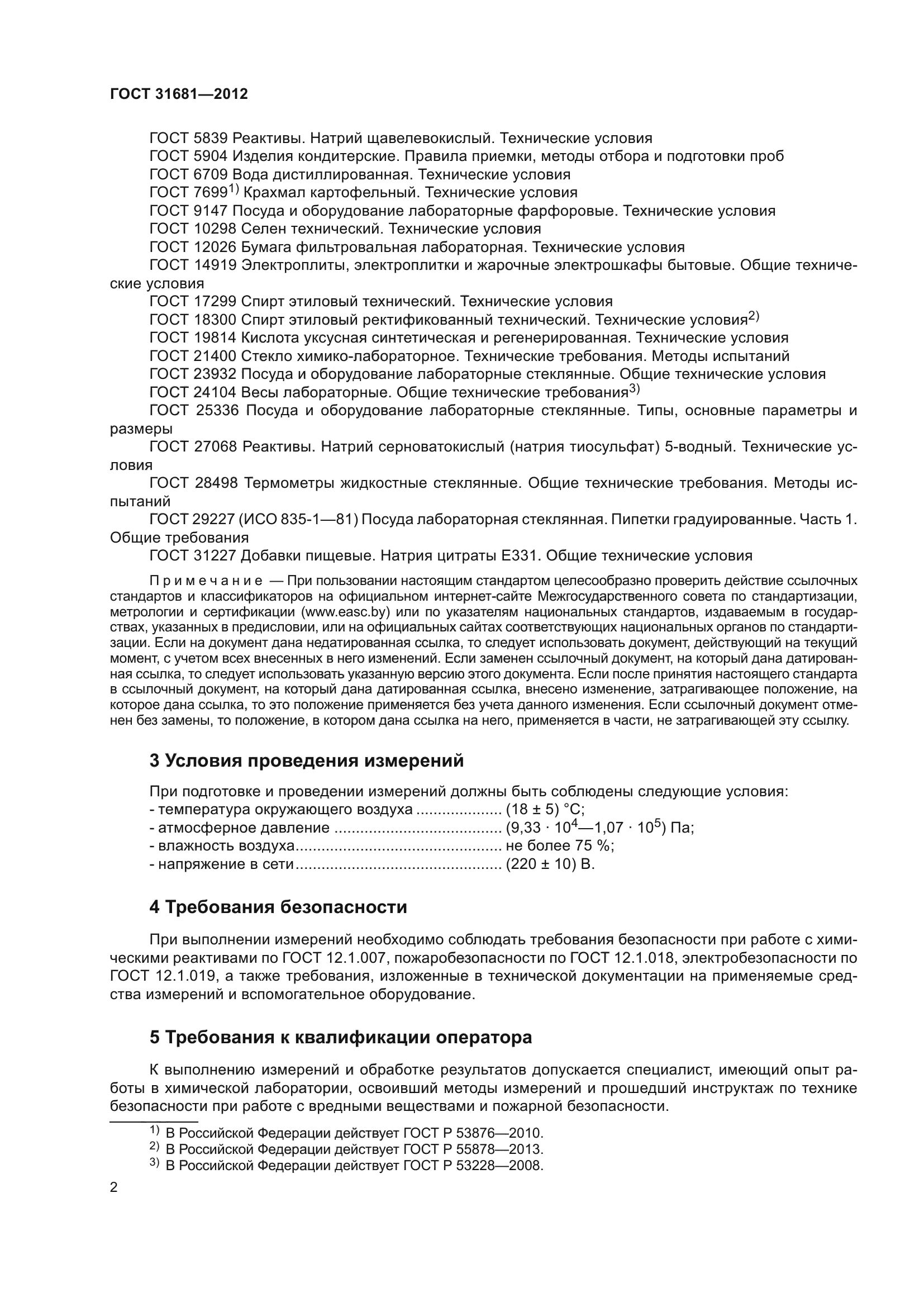 ГОСТ 31681-2012