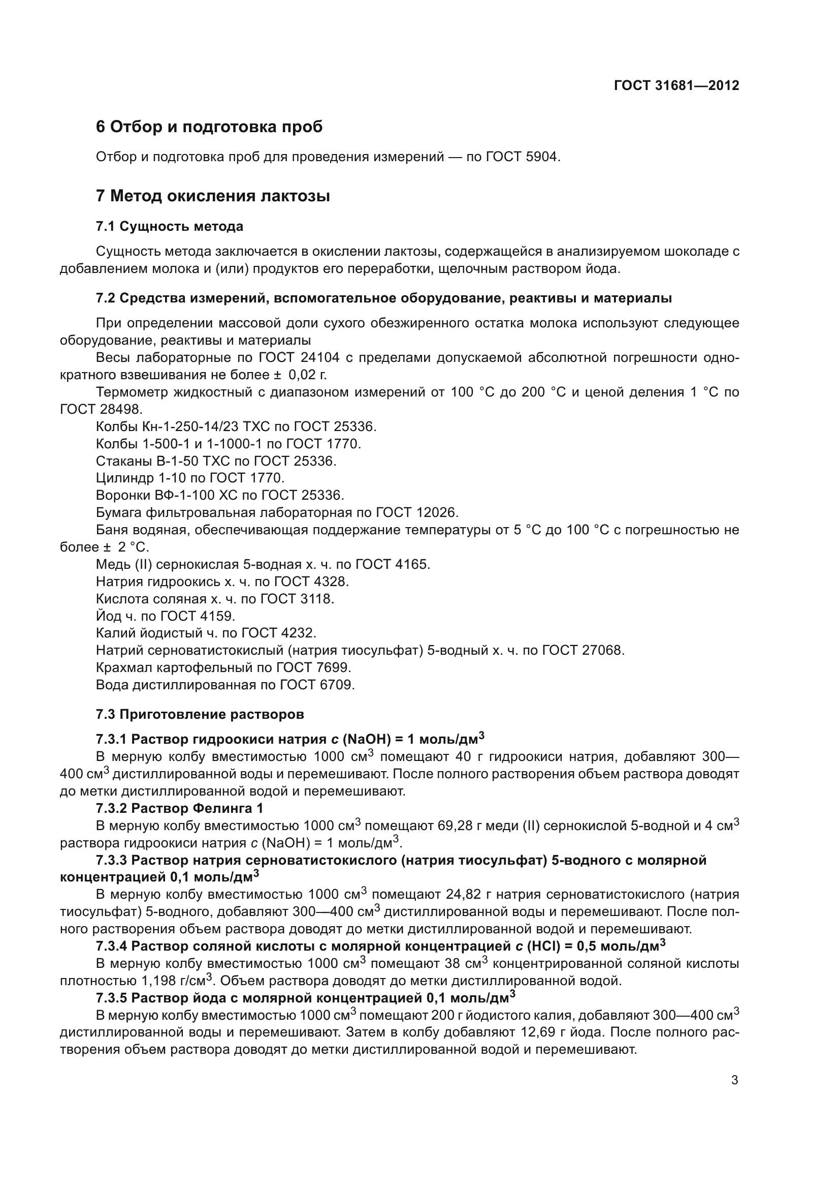 ГОСТ 31681-2012