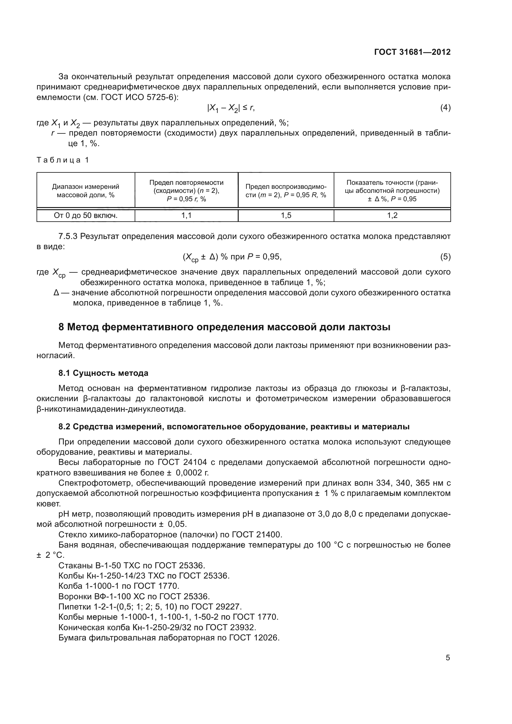 ГОСТ 31681-2012