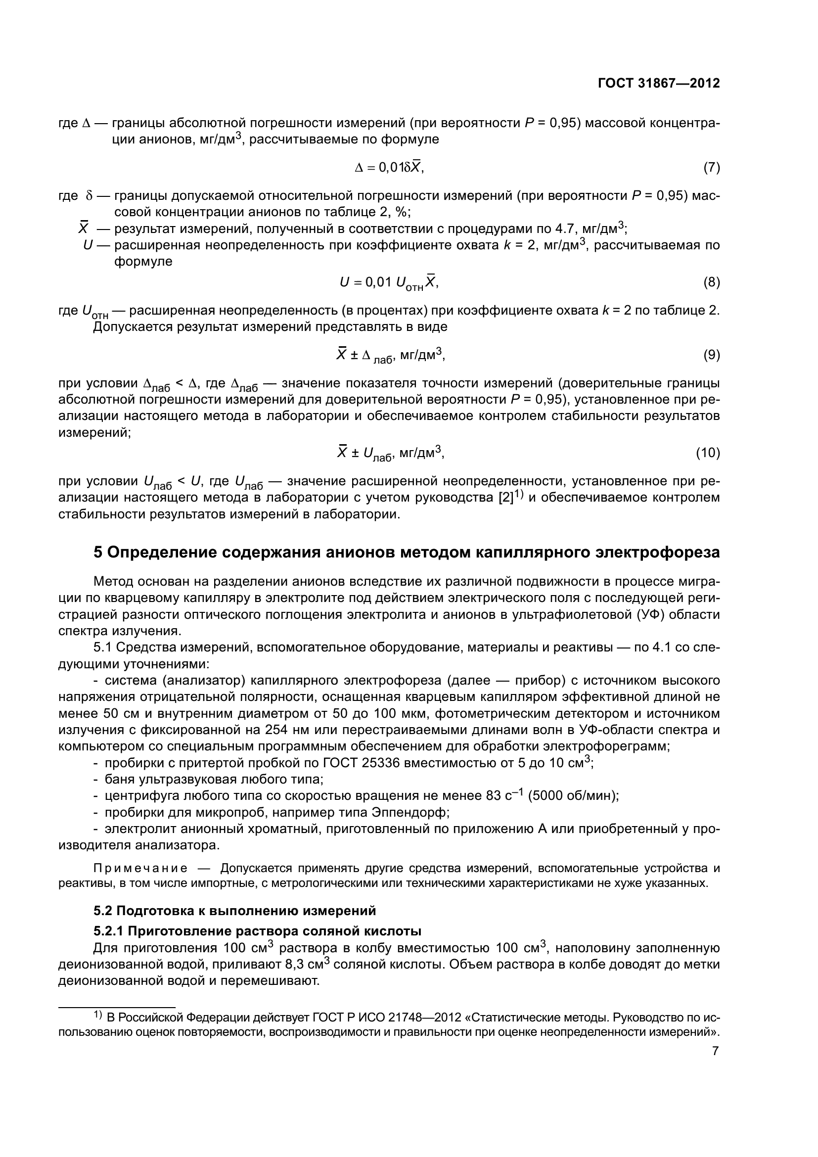 ГОСТ 31867-2012