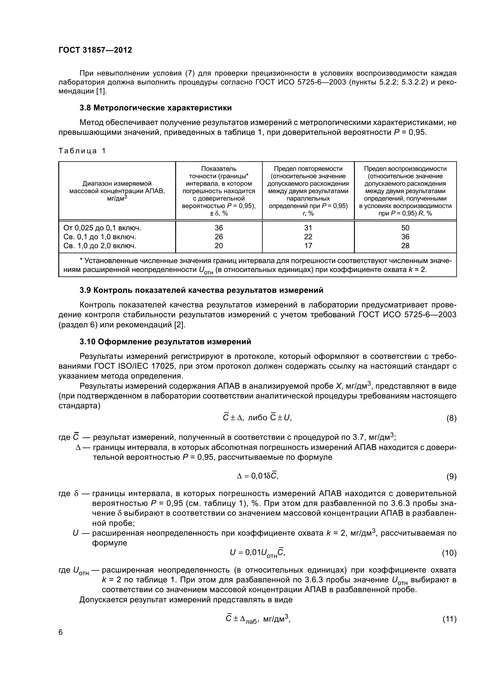 ГОСТ 31857-2012