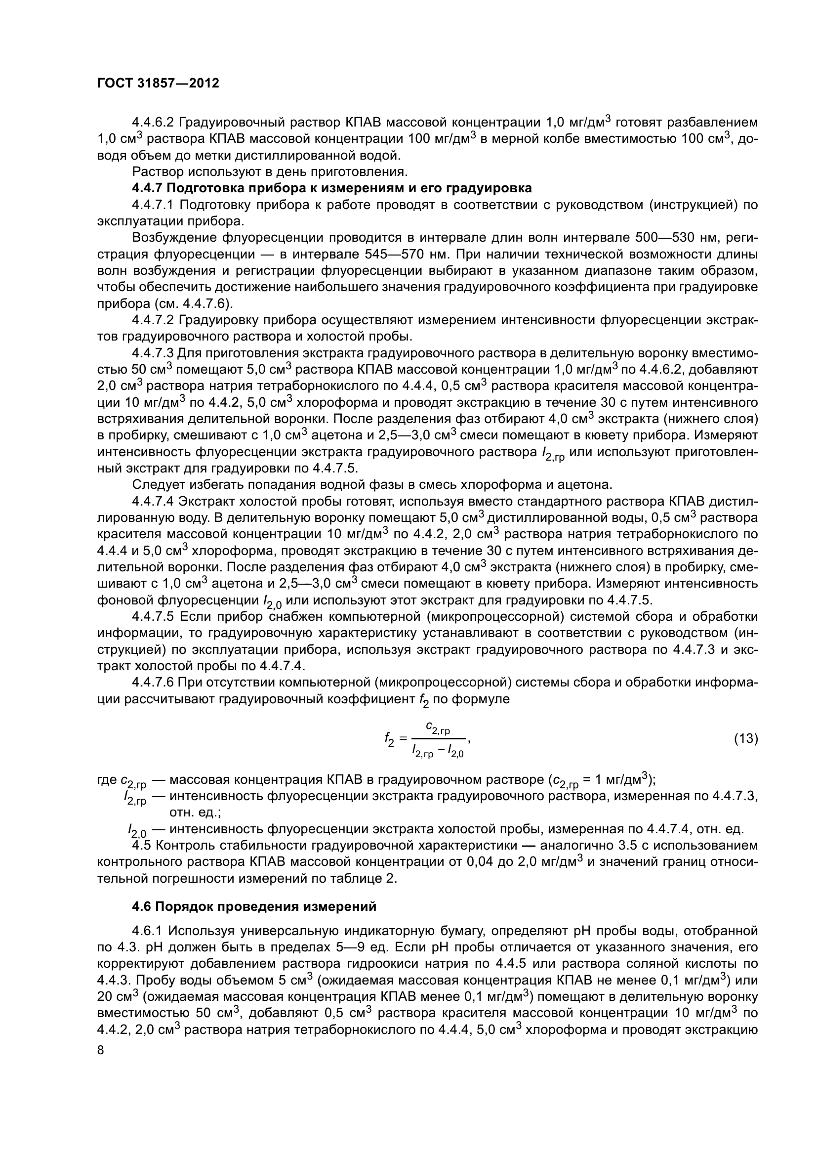 ГОСТ 31857-2012