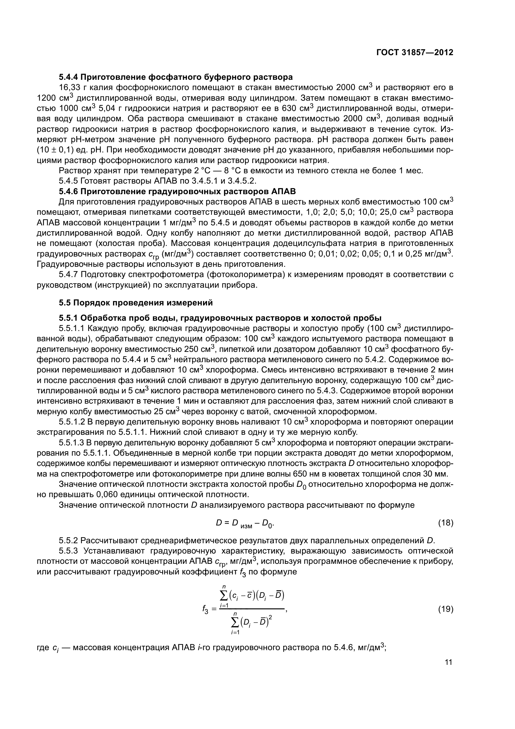 ГОСТ 31857-2012