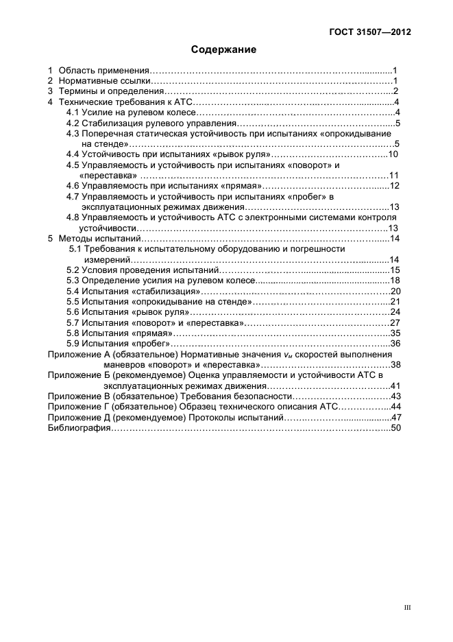 ГОСТ 31507-2012