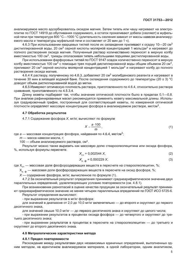 ГОСТ 31753-2012