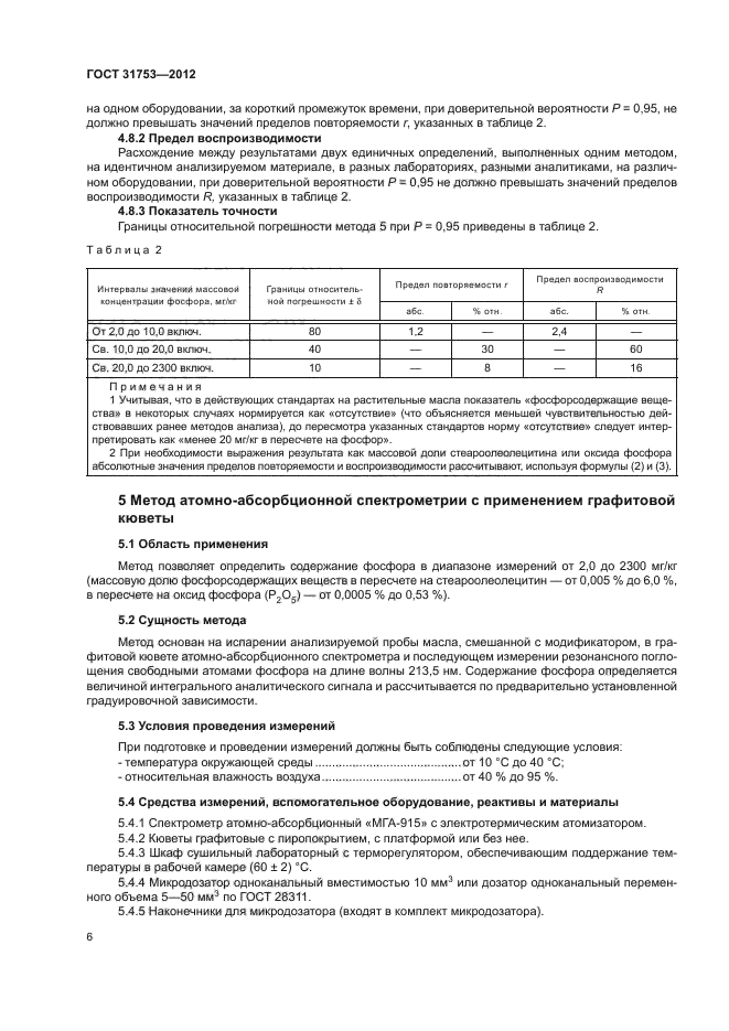 ГОСТ 31753-2012