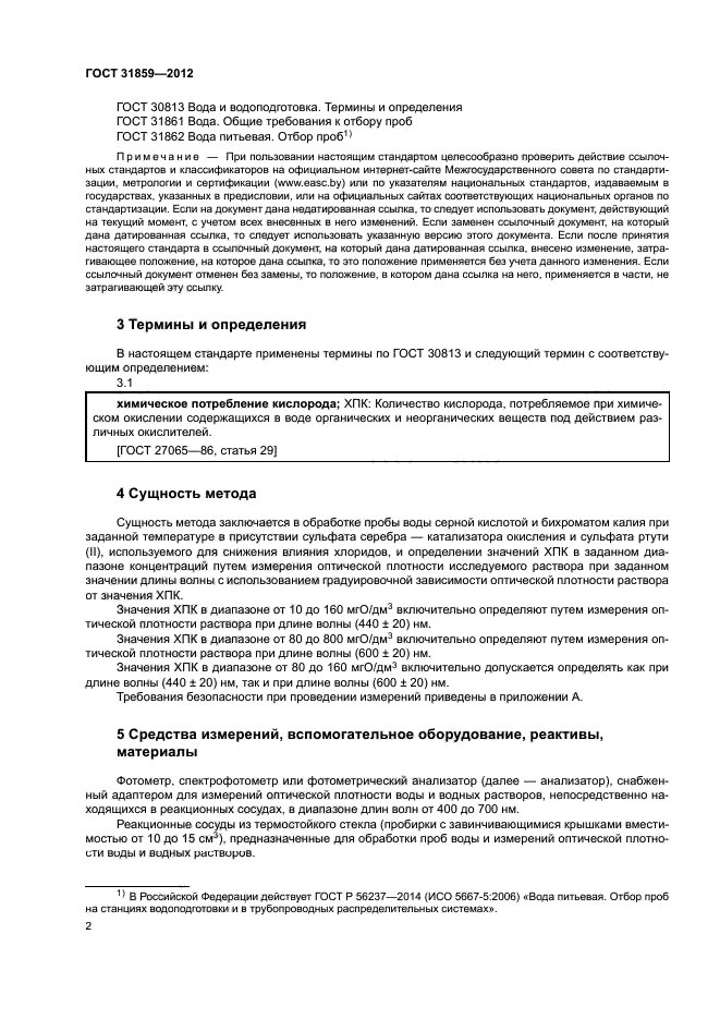 ГОСТ 31859-2012