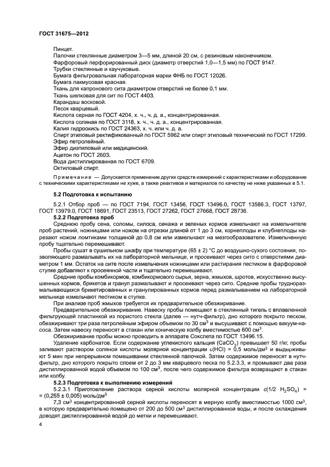 ГОСТ 31675-2012