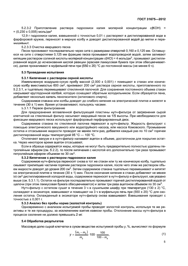 ГОСТ 31675-2012