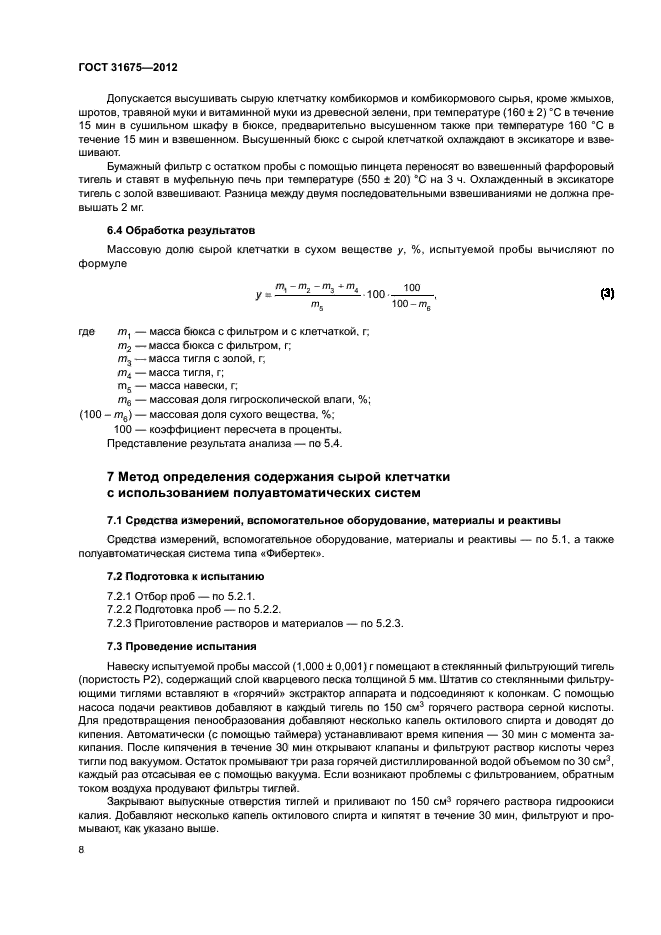 ГОСТ 31675-2012