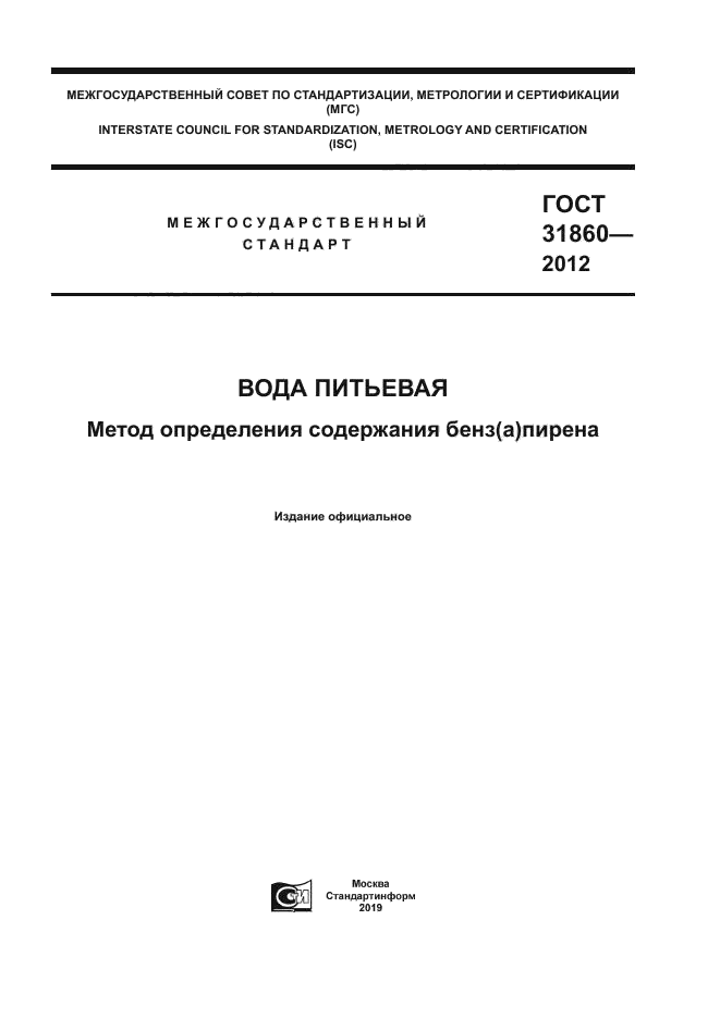 ГОСТ 31860-2012