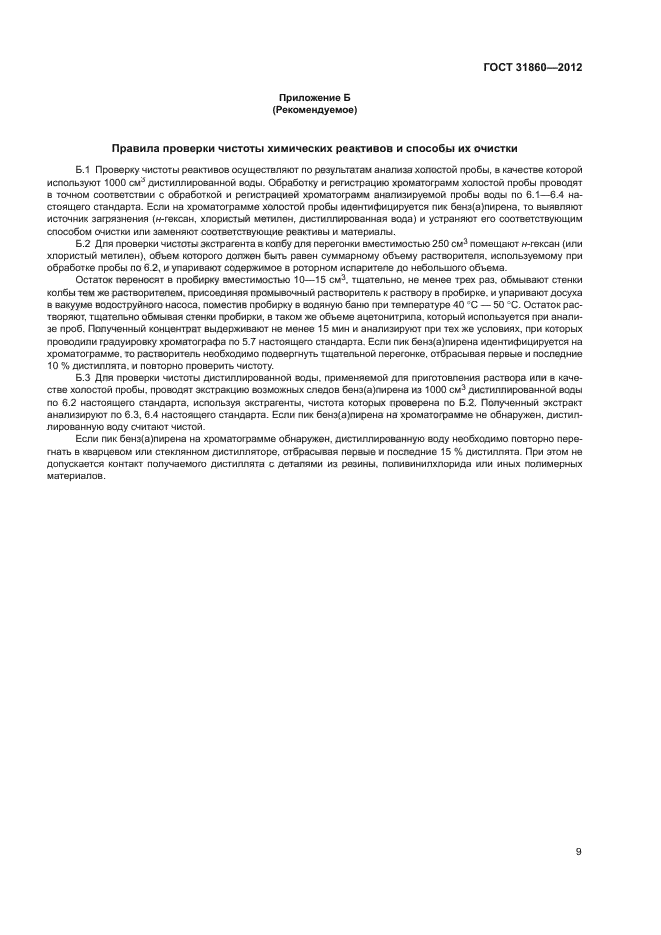 ГОСТ 31860-2012