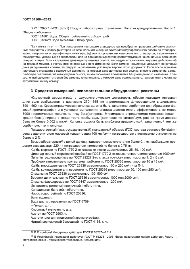 ГОСТ 31860-2012