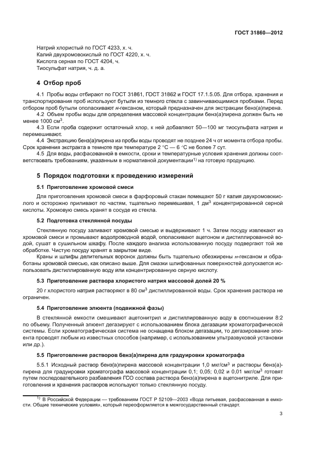 ГОСТ 31860-2012