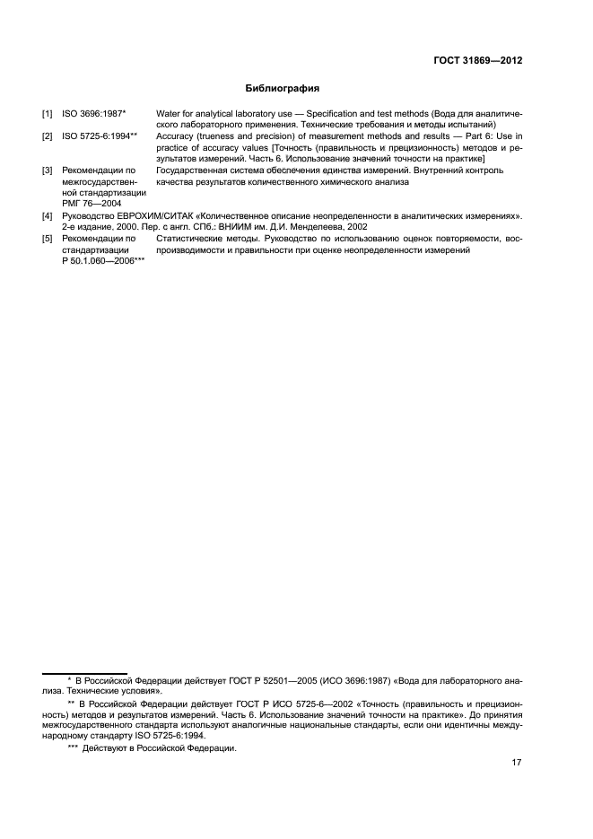 ГОСТ 31869-2012