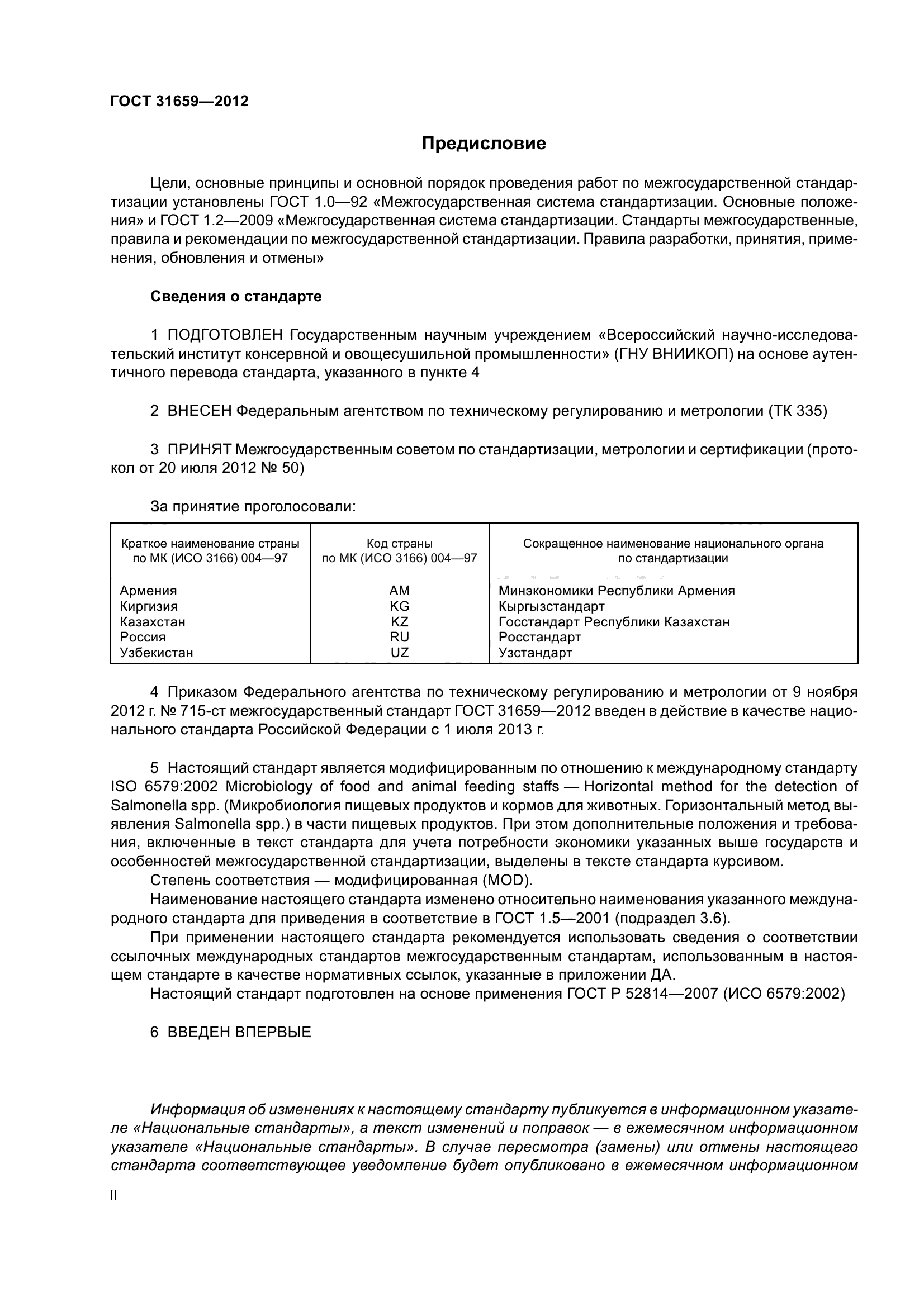 ГОСТ 31659-2012