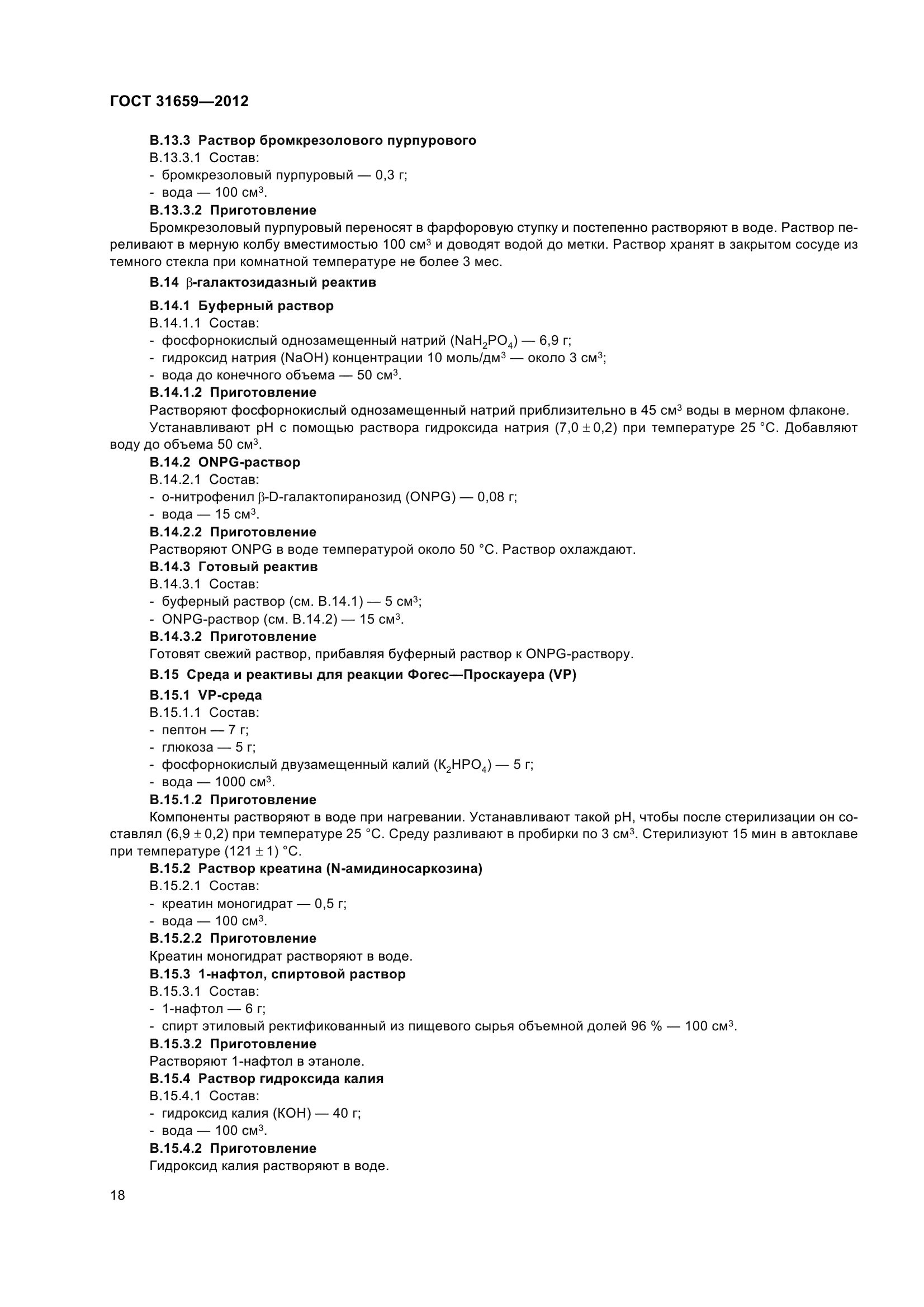 ГОСТ 31659-2012