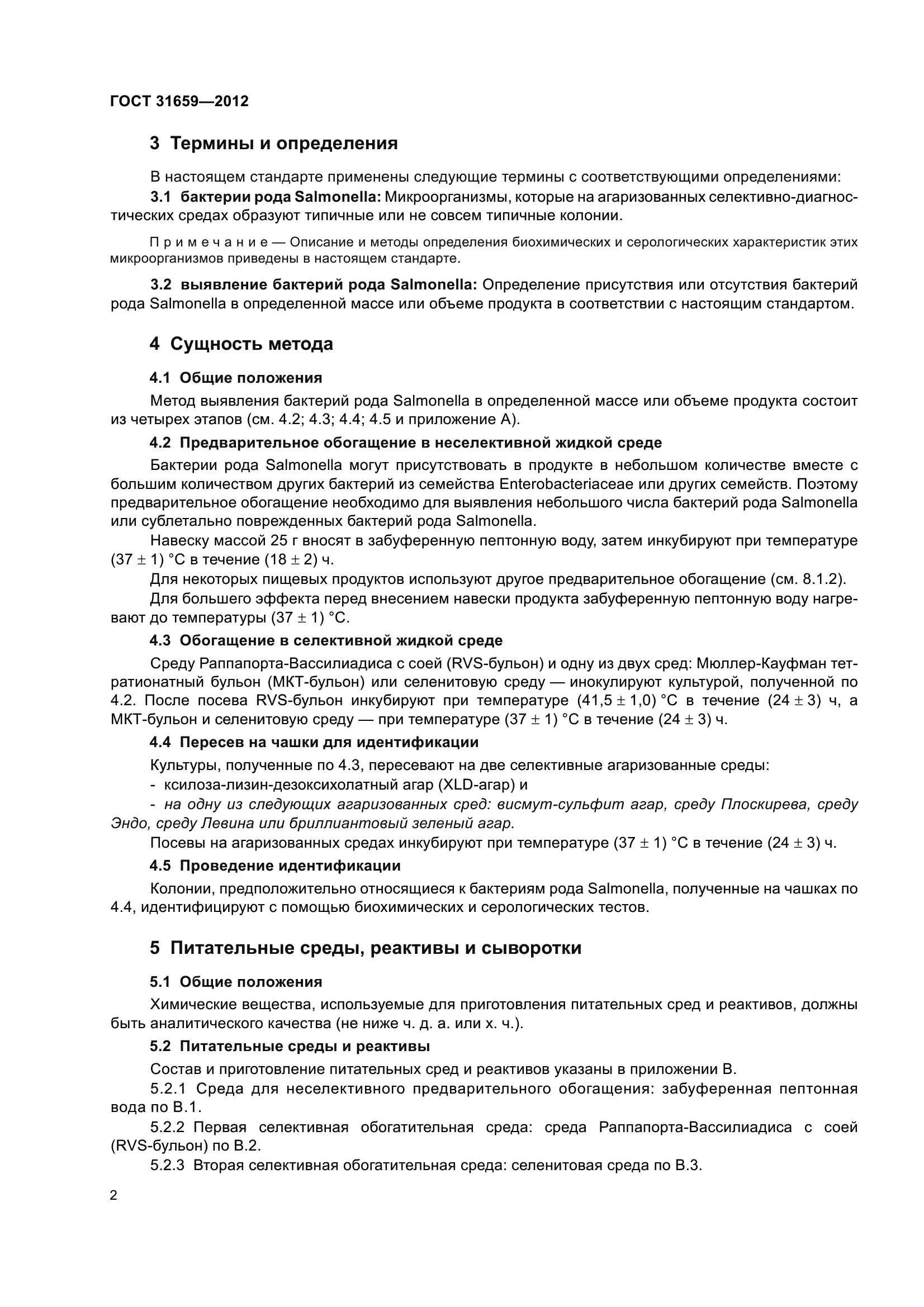 ГОСТ 31659-2012