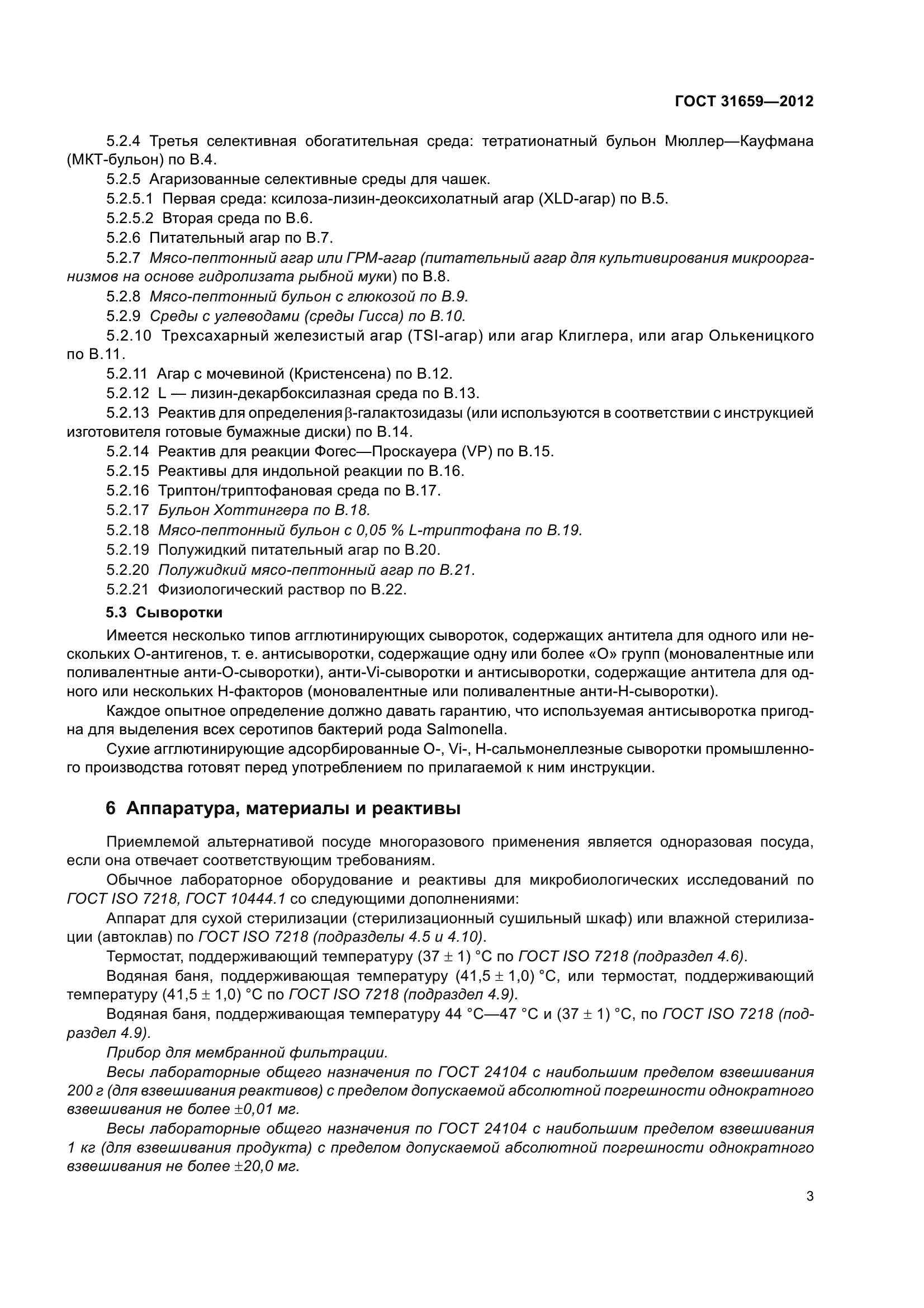 ГОСТ 31659-2012
