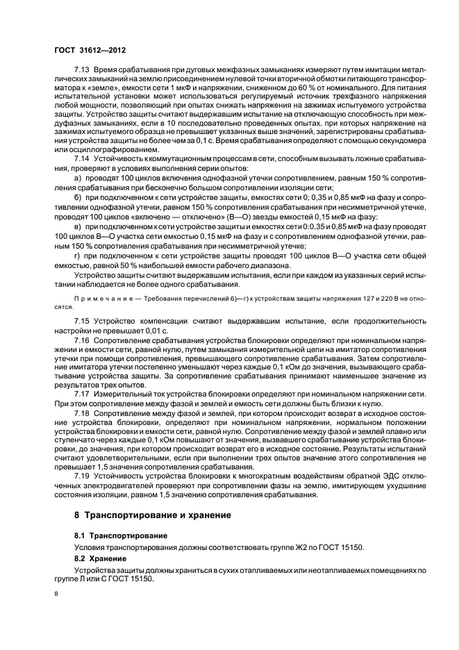 ГОСТ 31612-2012