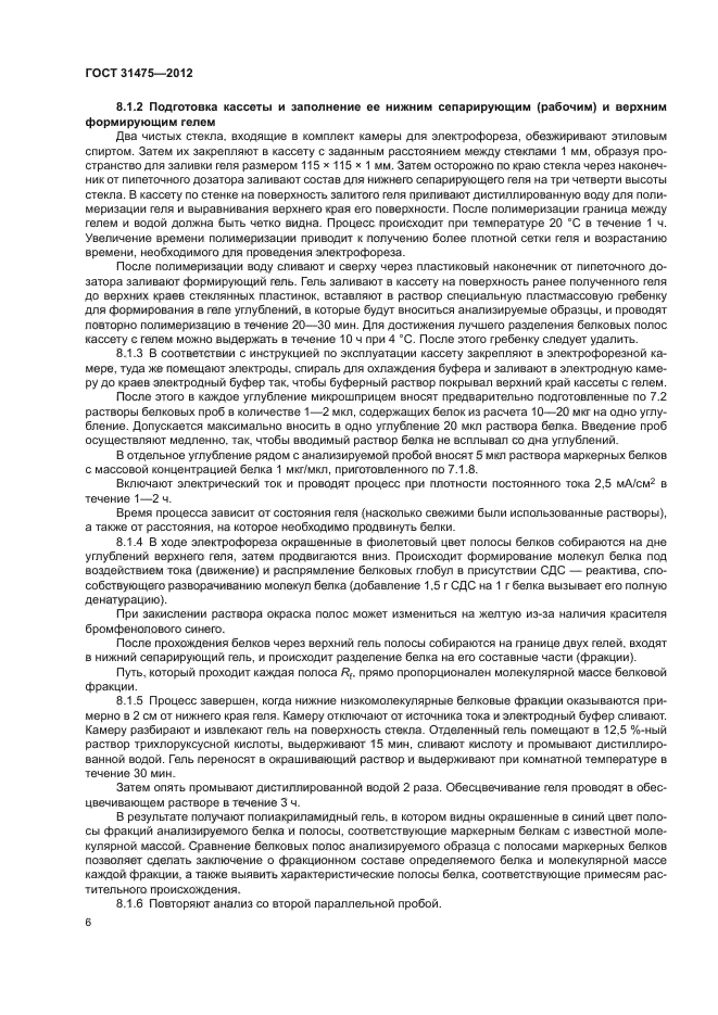ГОСТ 31475-2012