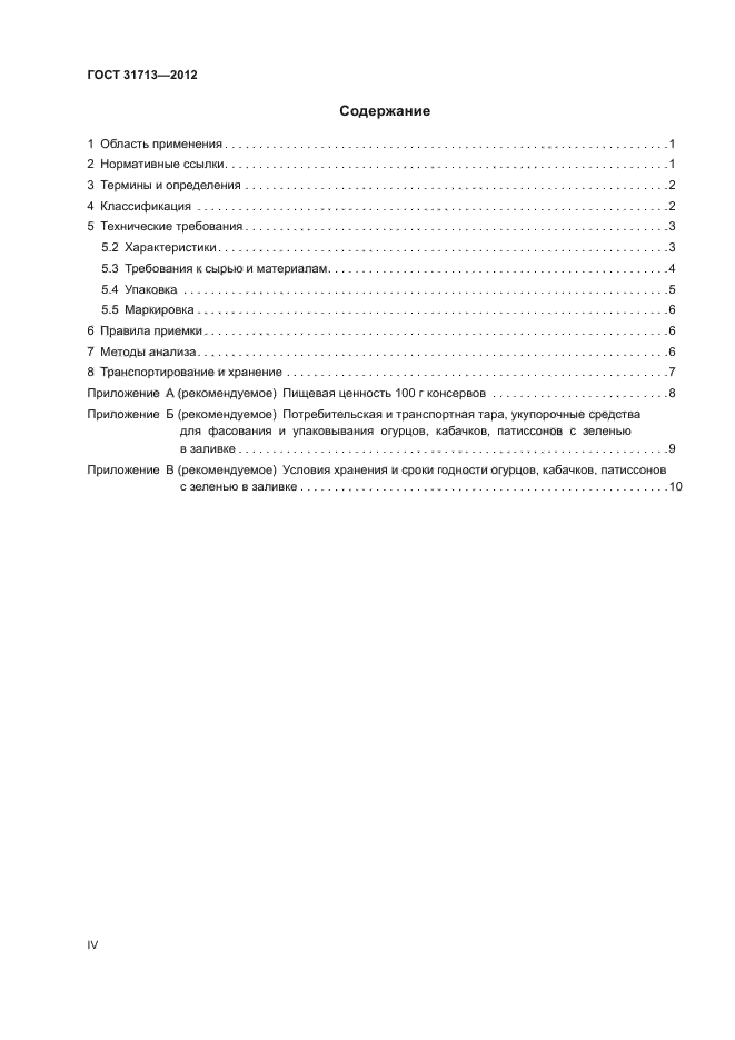 ГОСТ 31713-2012
