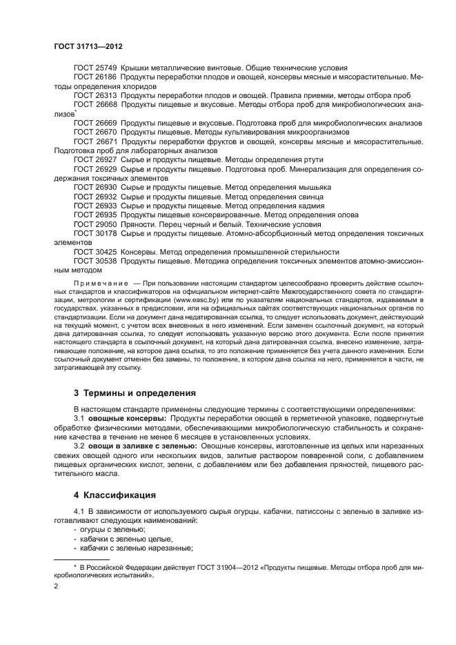 ГОСТ 31713-2012