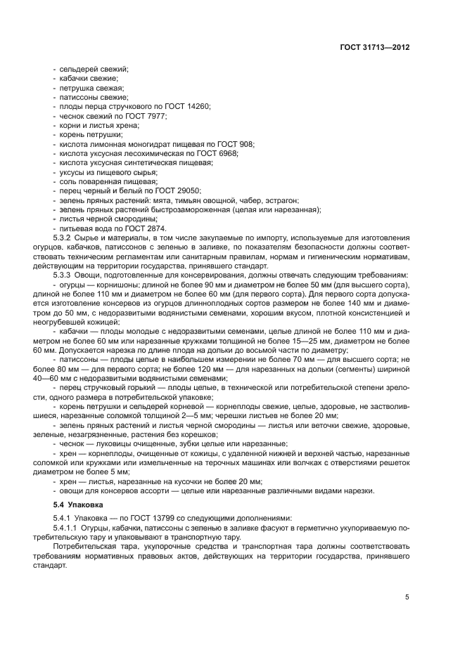 ГОСТ 31713-2012