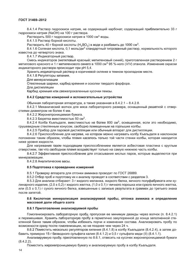 ГОСТ 31469-2012