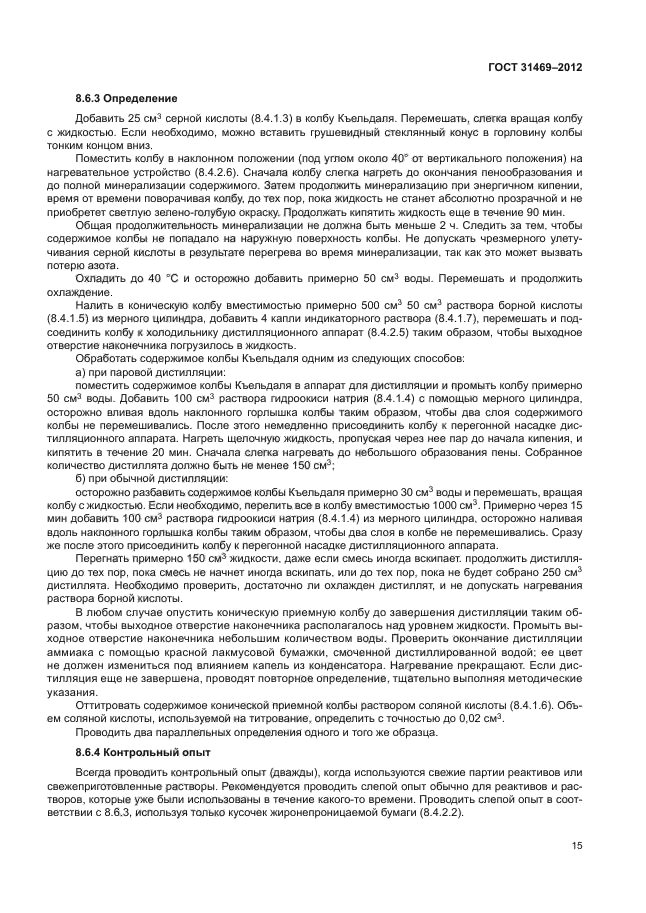 ГОСТ 31469-2012