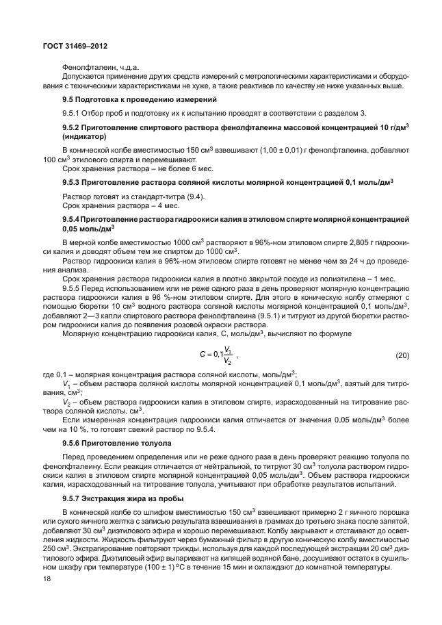 ГОСТ 31469-2012