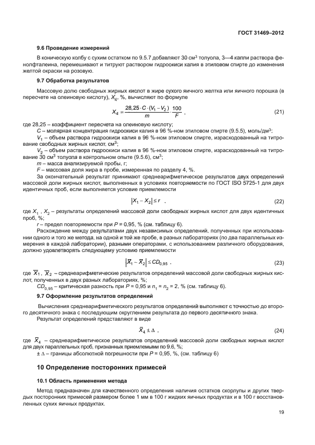 ГОСТ 31469-2012
