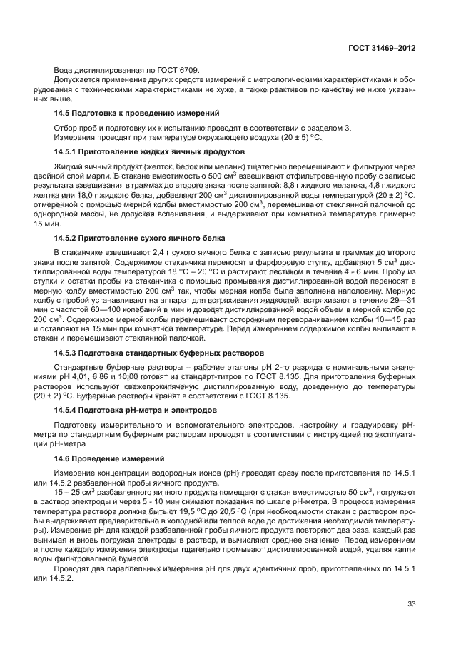 ГОСТ 31469-2012