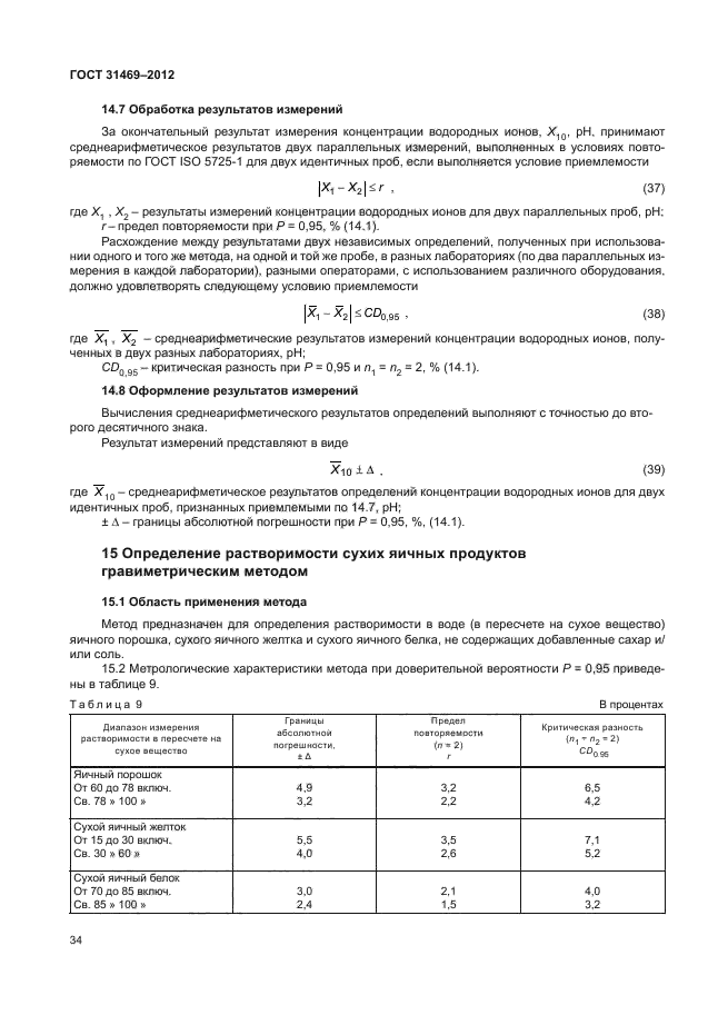 ГОСТ 31469-2012