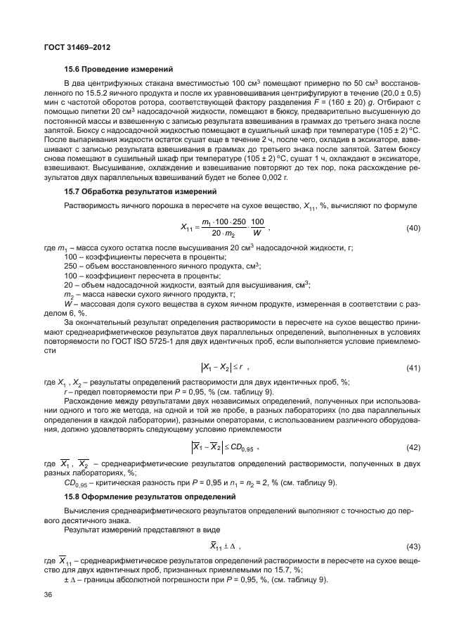 ГОСТ 31469-2012